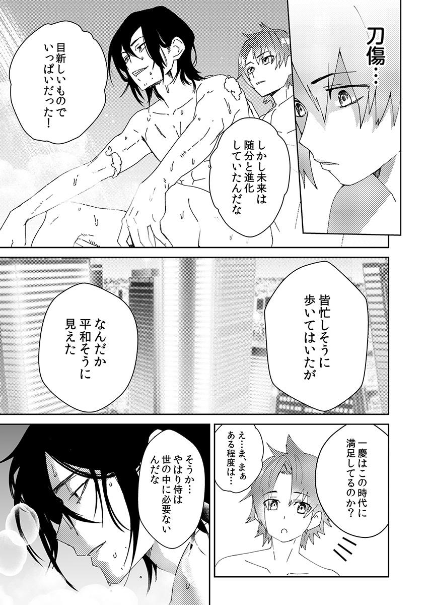 Samurai Lover - Page 44
