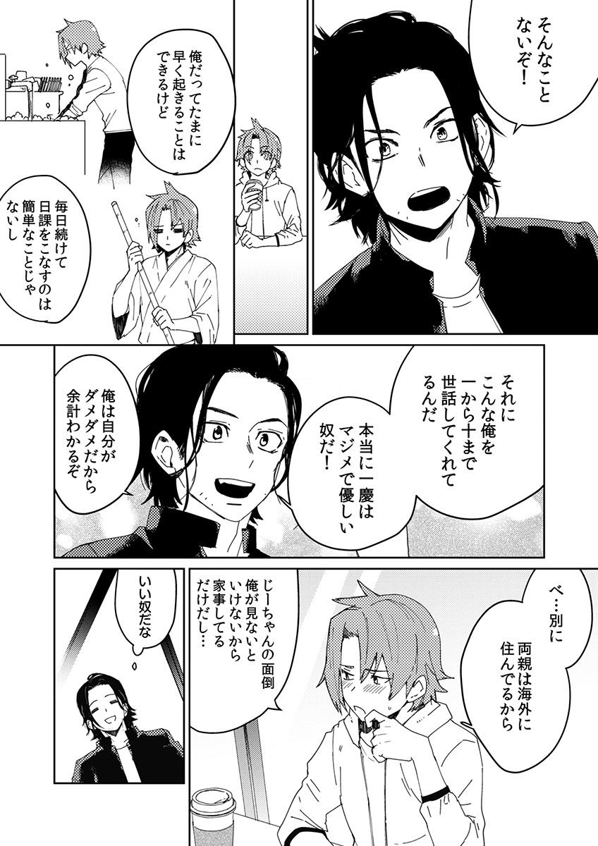 Samurai Lover - Page 73