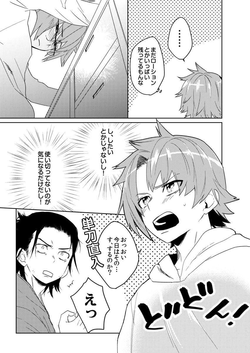 Samurai Lover - Page 94