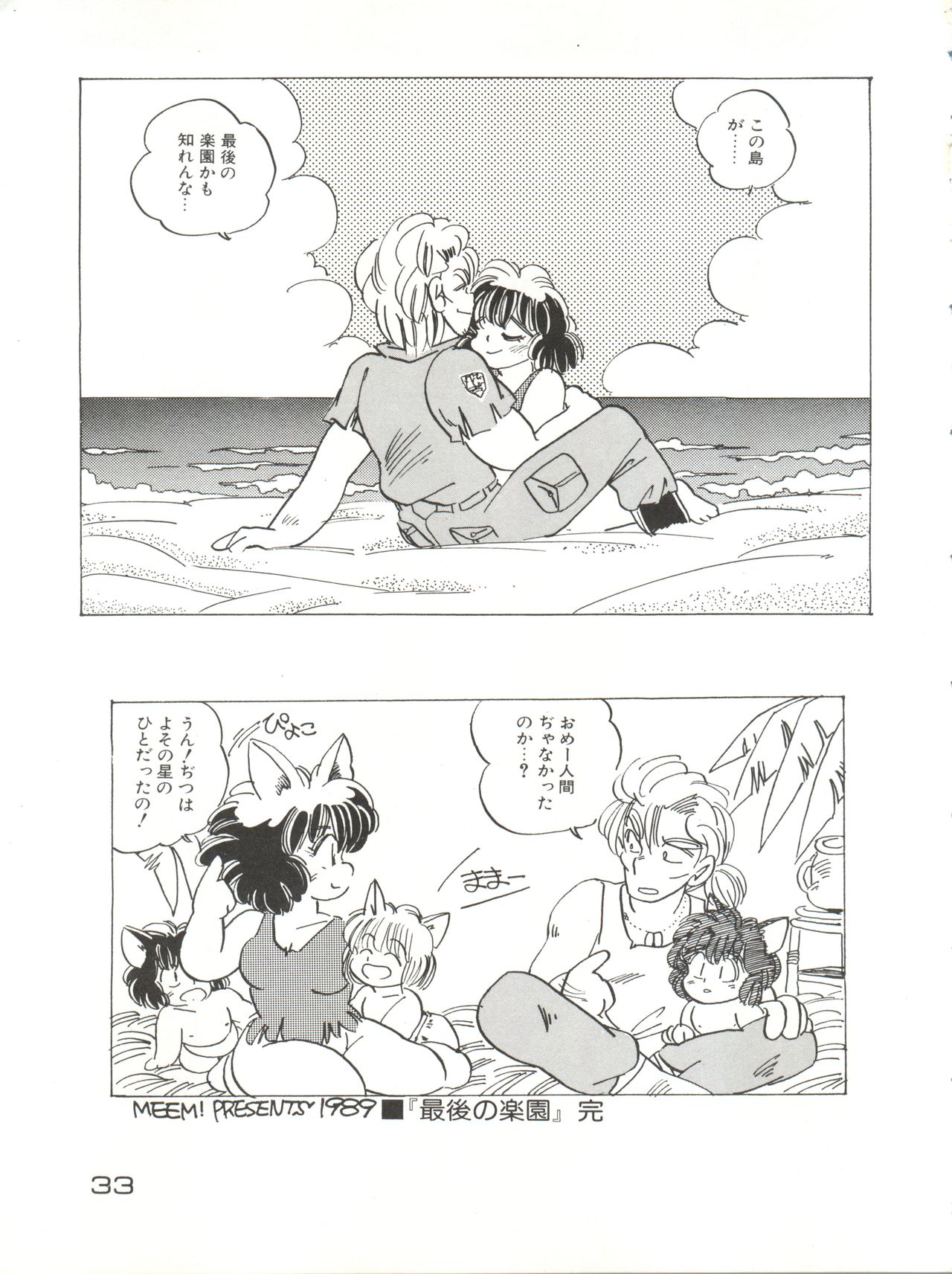 GIRL’S SCHOOL 2 - Page 33