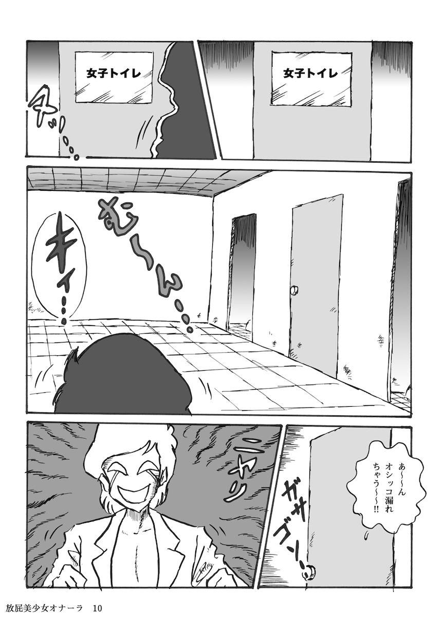 Houhi Bishoujo Onala - Page 11
