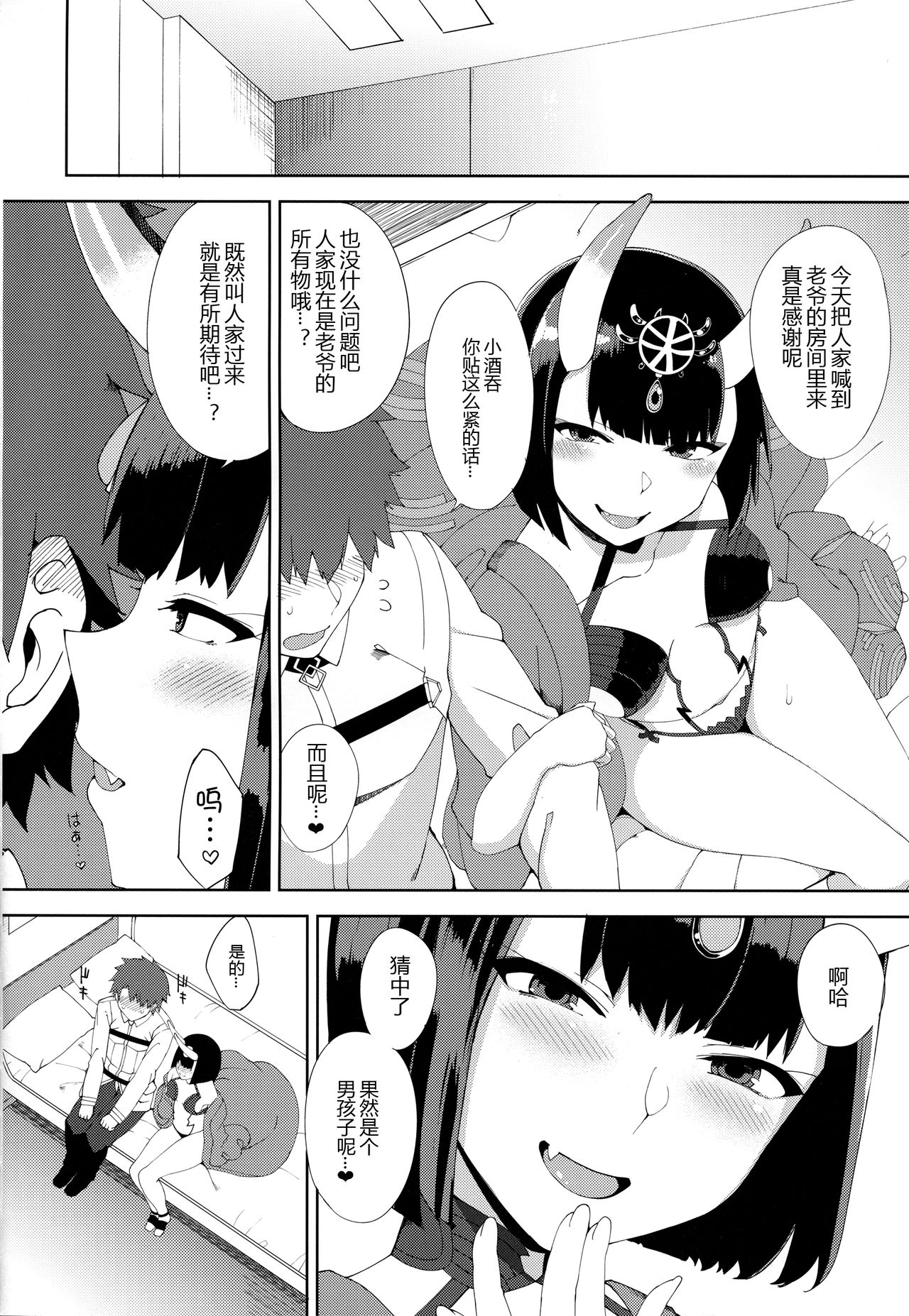Amaku Torokete - Page 12