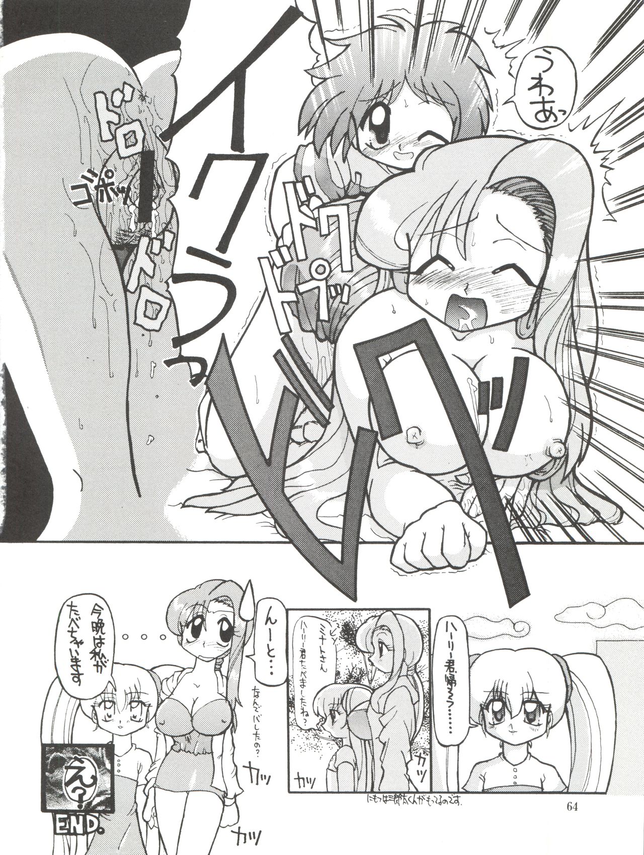 Nadesico Nyan Nyan - Page 64