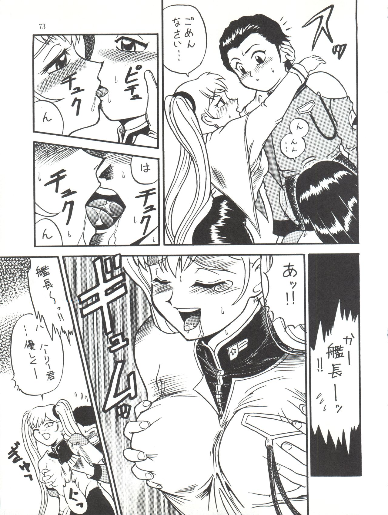 Nadesico Nyan Nyan - Page 73