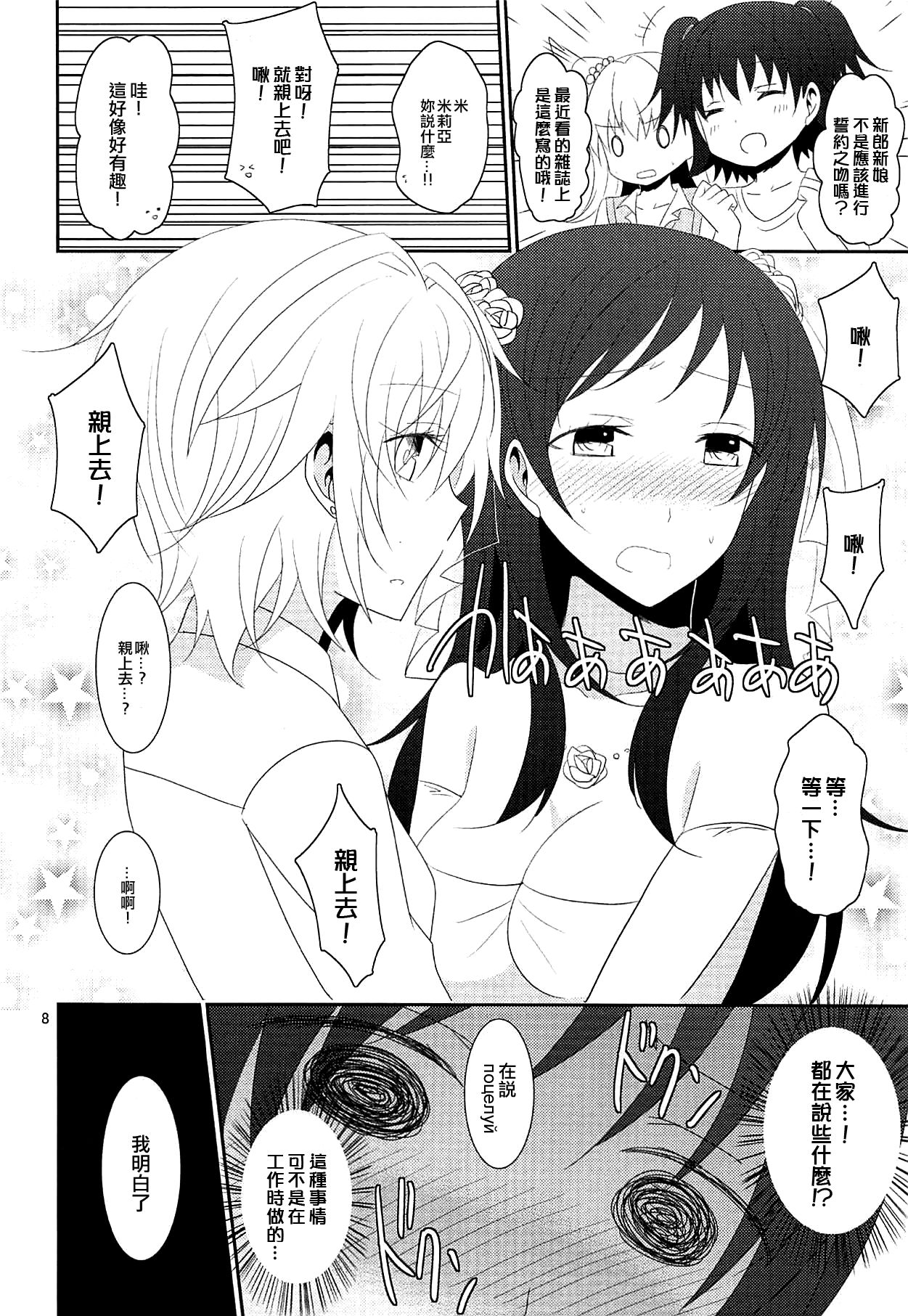 First Love - Page 10