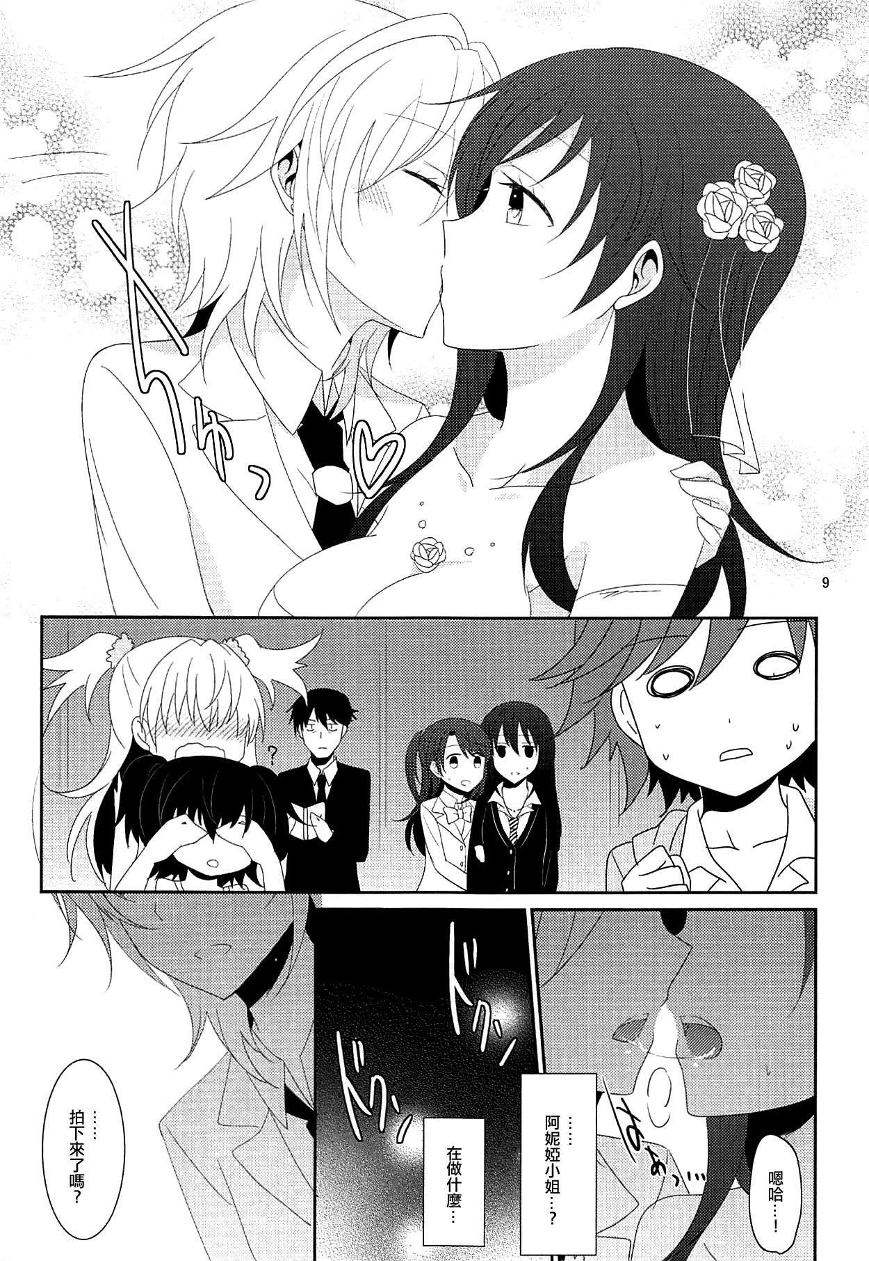 First Love - Page 11