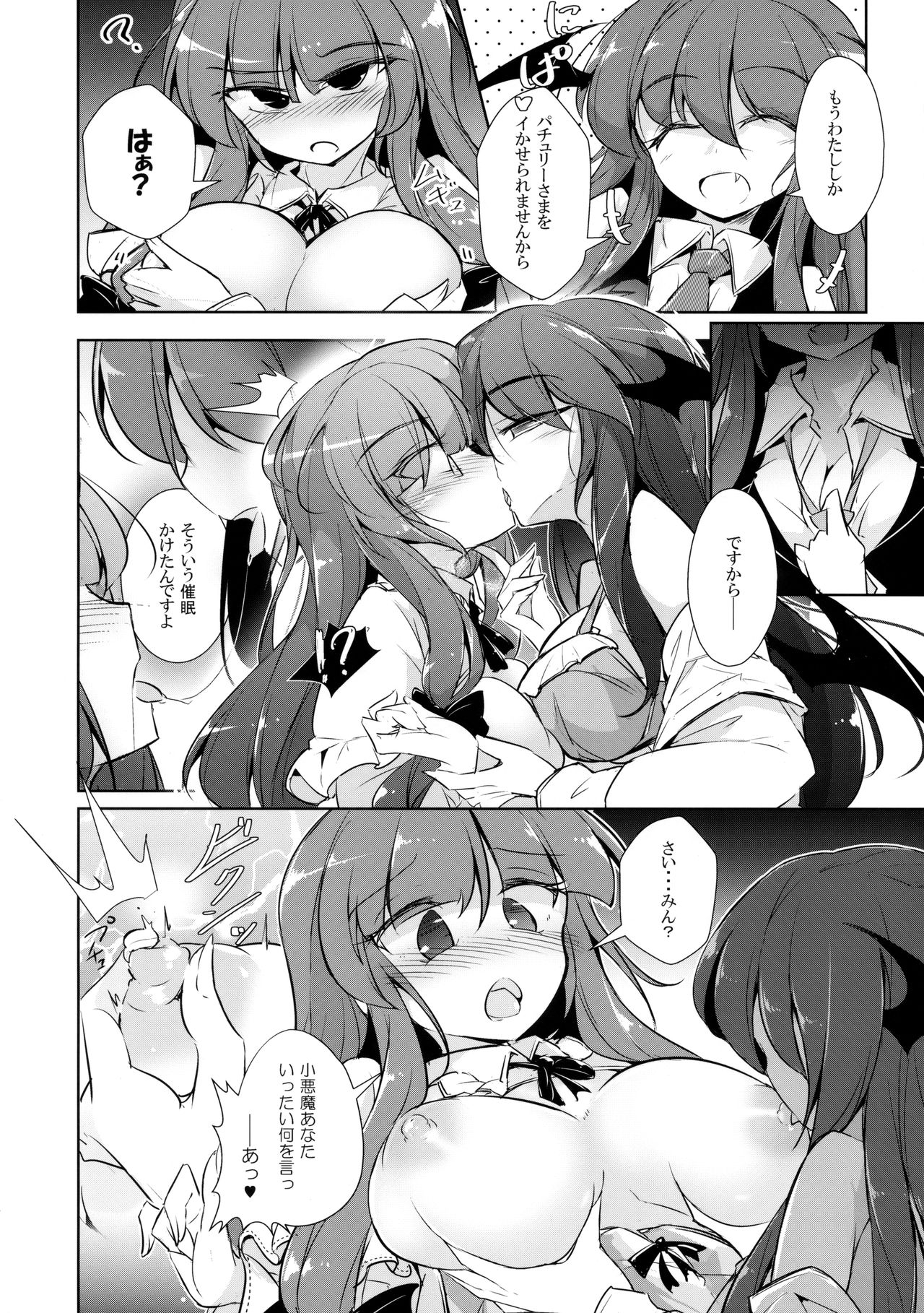 PatchouKoa Nyuuetsu Shujuu Gyakutenda - Page 13