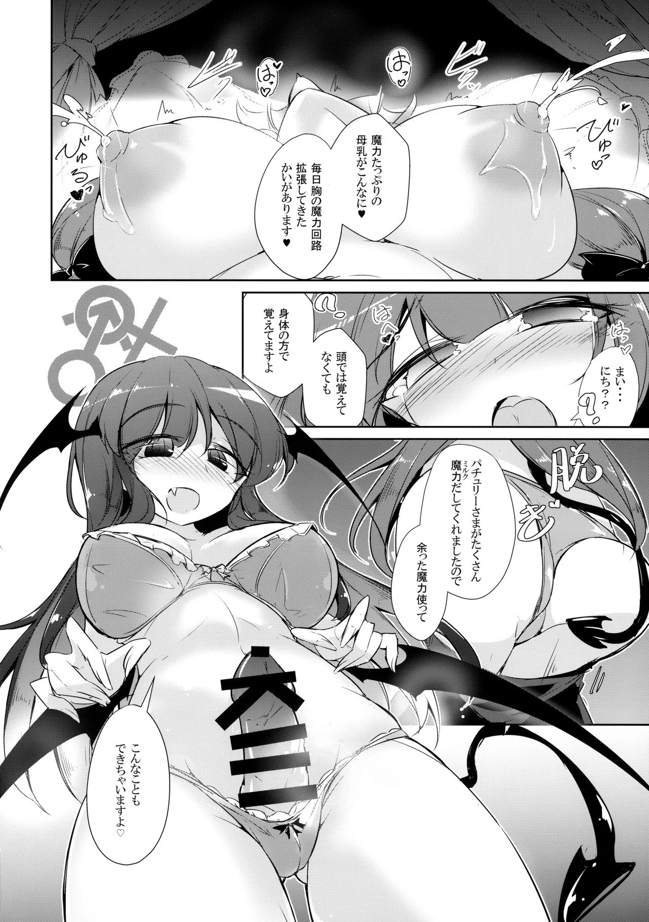 PatchouKoa Nyuuetsu Shujuu Gyakutenda - Page 15