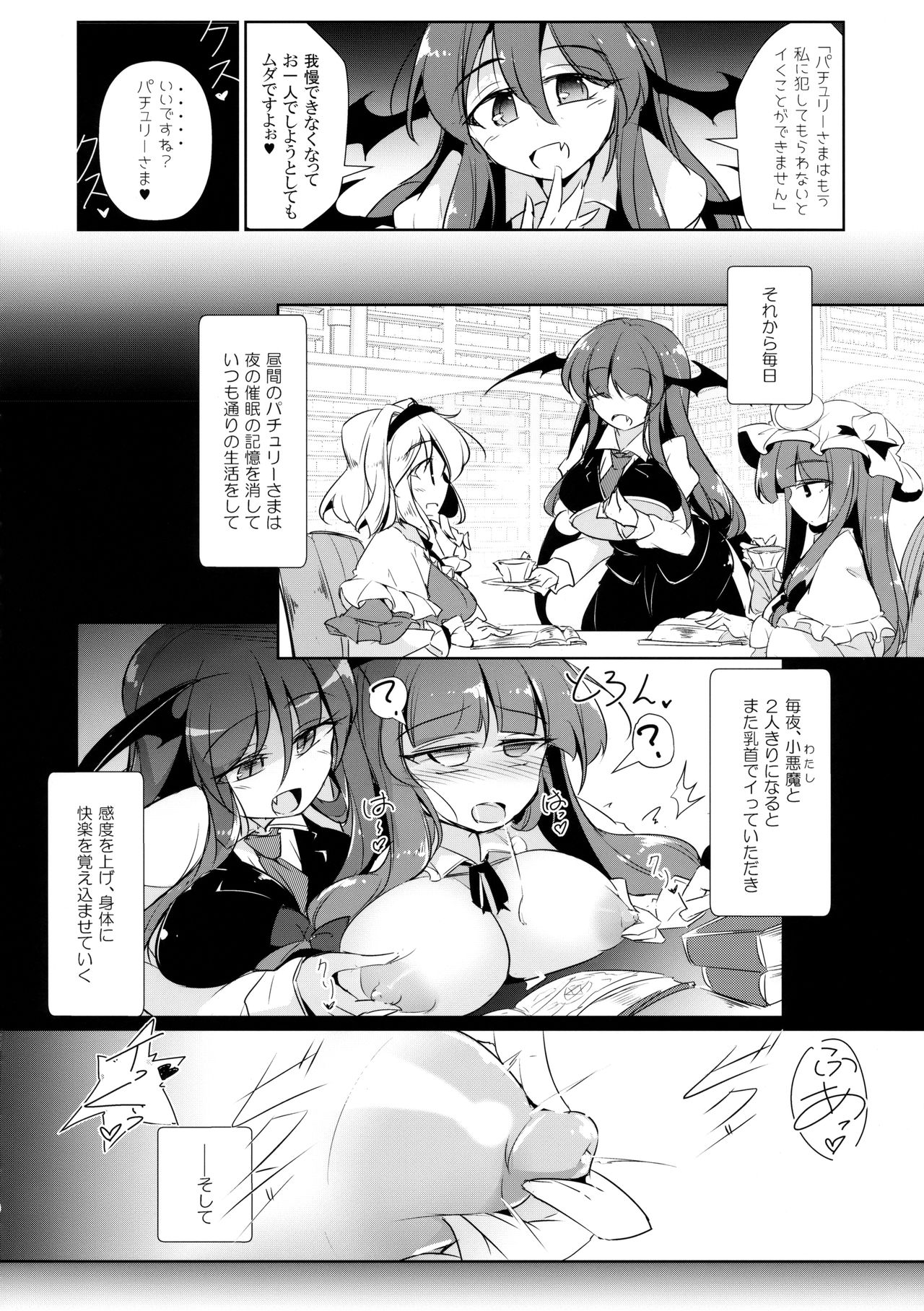 PatchouKoa Nyuuetsu Shujuu Gyakutenda - Page 9