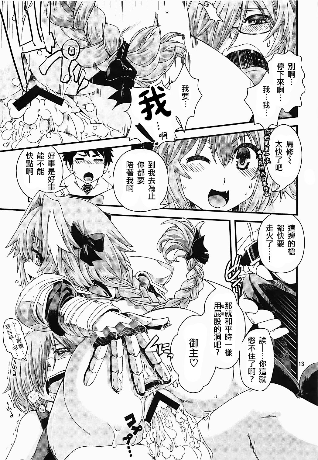 Mash & Astolfo Tokuinten Shoushitsu Jiken - Page 12