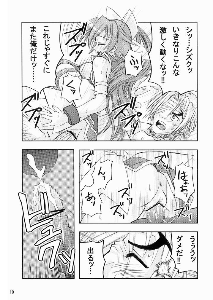 Suirei Shiki Twin Turbo! - Page 18