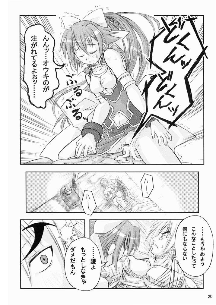 Suirei Shiki Twin Turbo! - Page 19