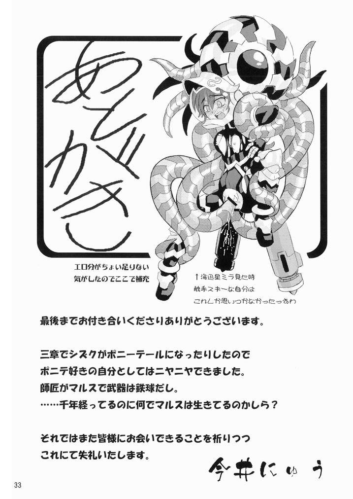 Suirei Shiki Twin Turbo! - Page 32