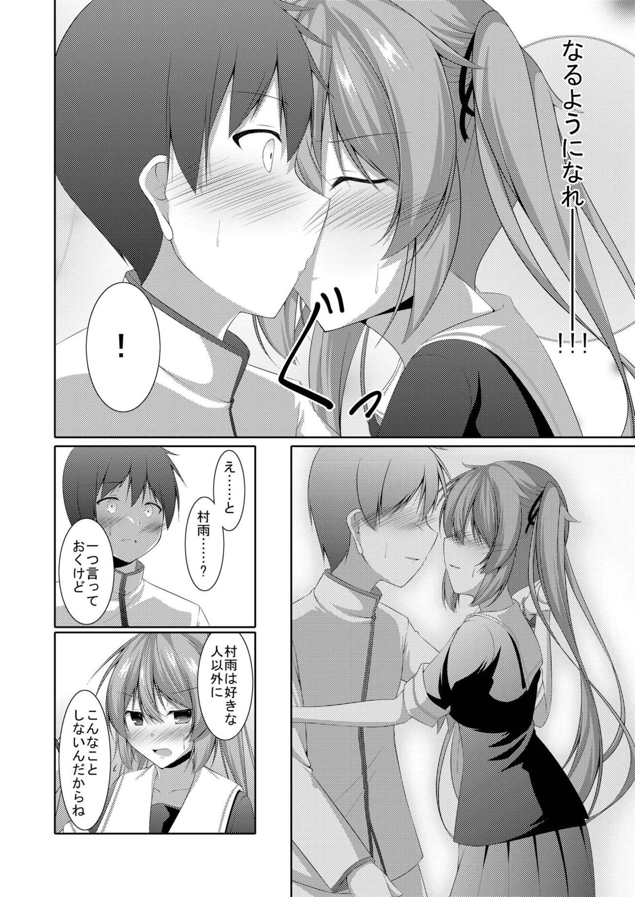 Otomegokoro wa Tooriame - Page 13