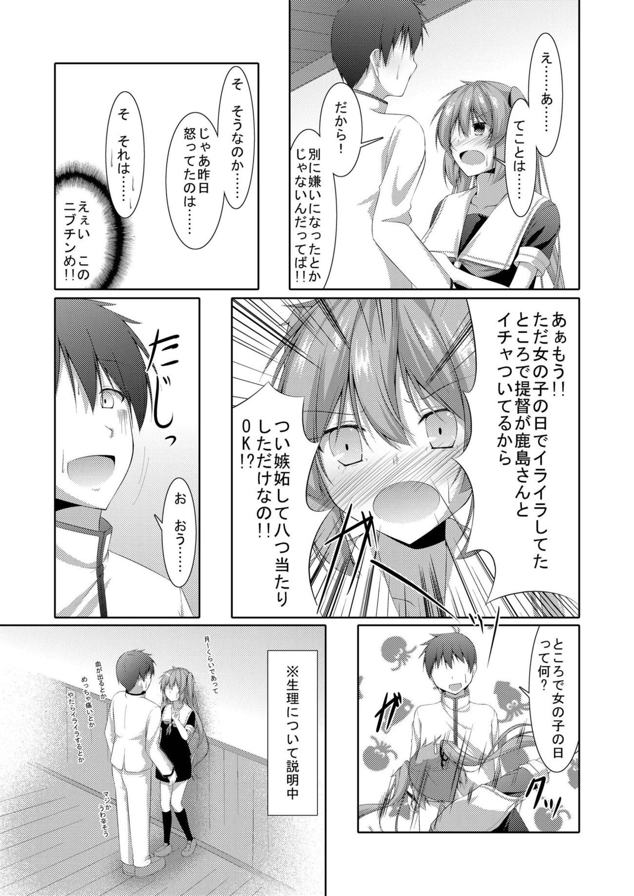 Otomegokoro wa Tooriame - Page 14