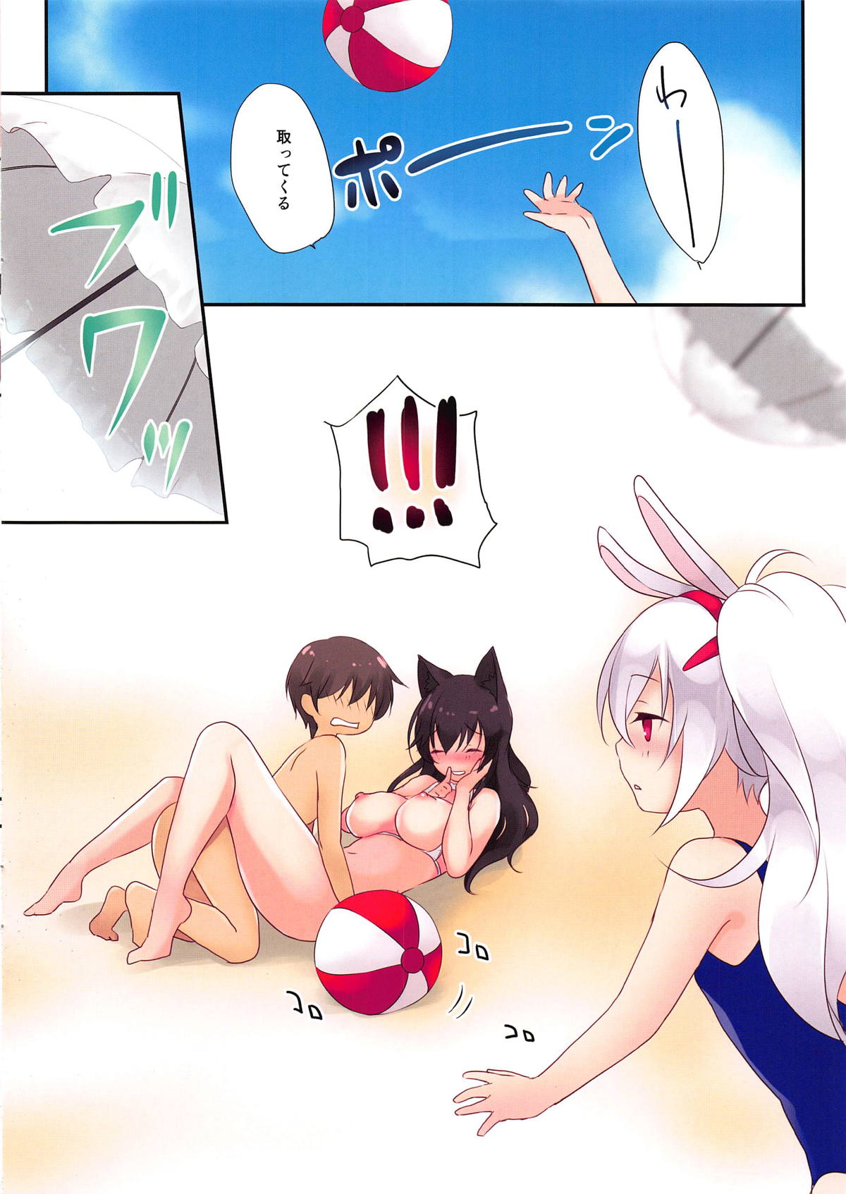 Onee-san to Umi Date - Page 12