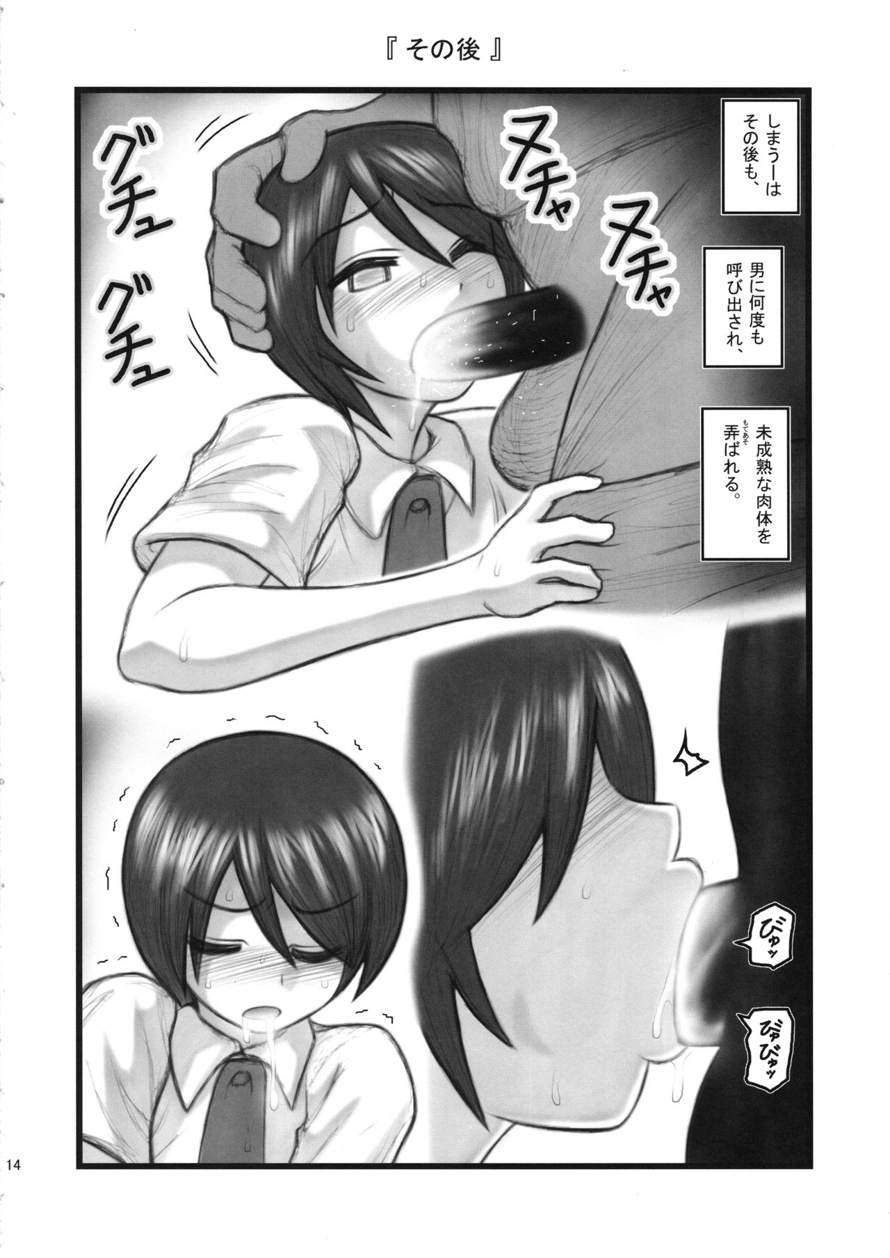 Ryoujoku Shimau-san - Page 13
