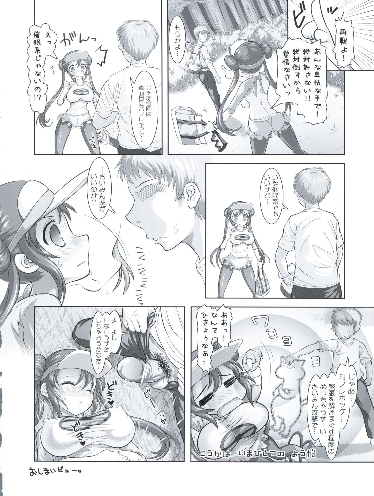 Batsugunda! Guresuke Shinsouban - Page 18