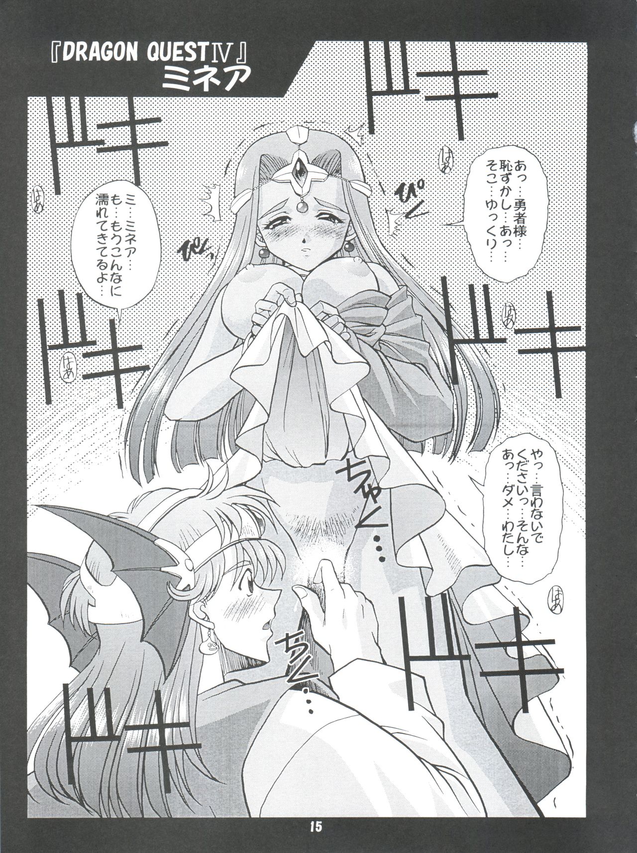 Otome-tachi no Adesugata 2 - Page 15
