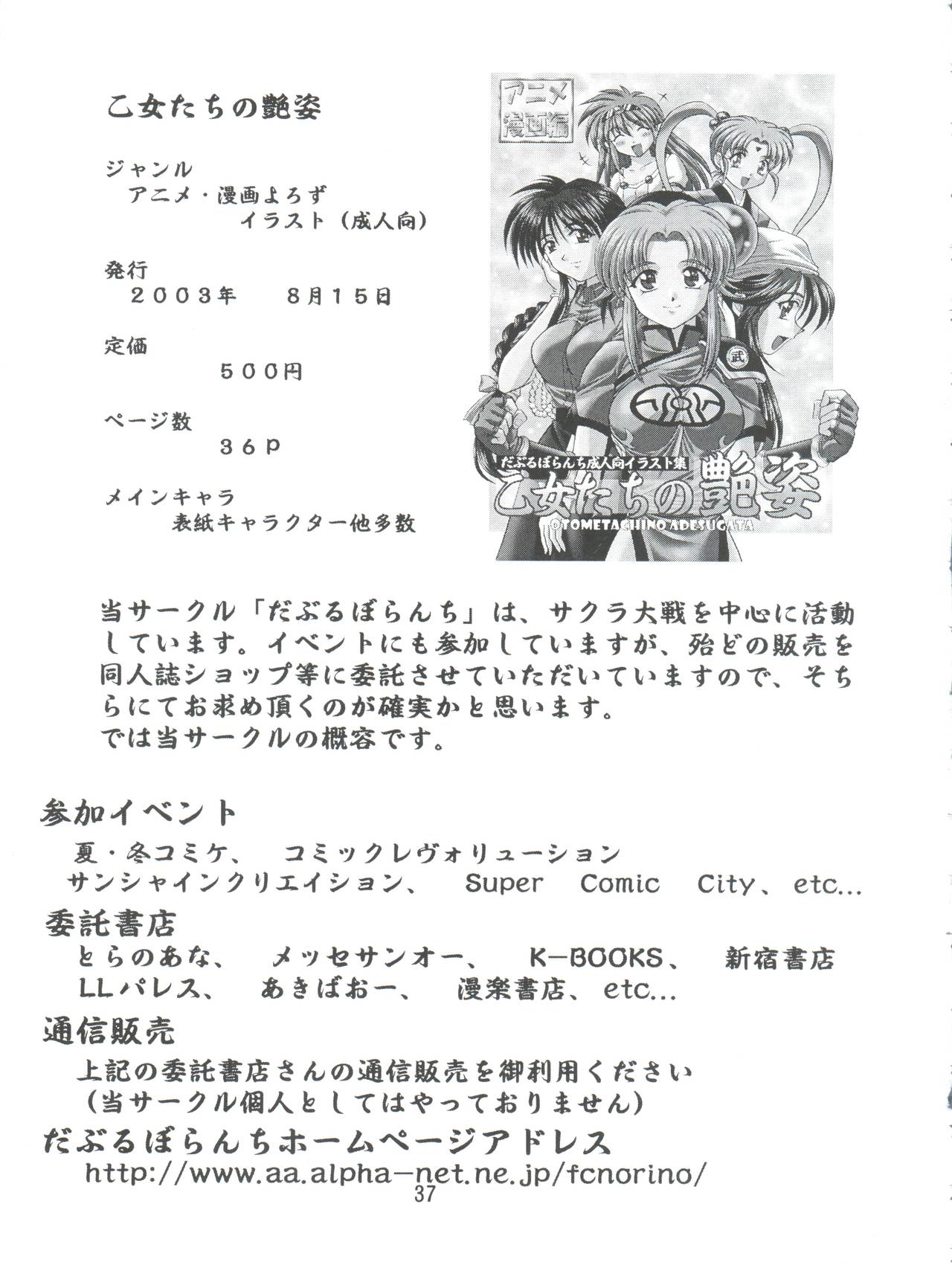 Otome-tachi no Adesugata 2 - Page 37