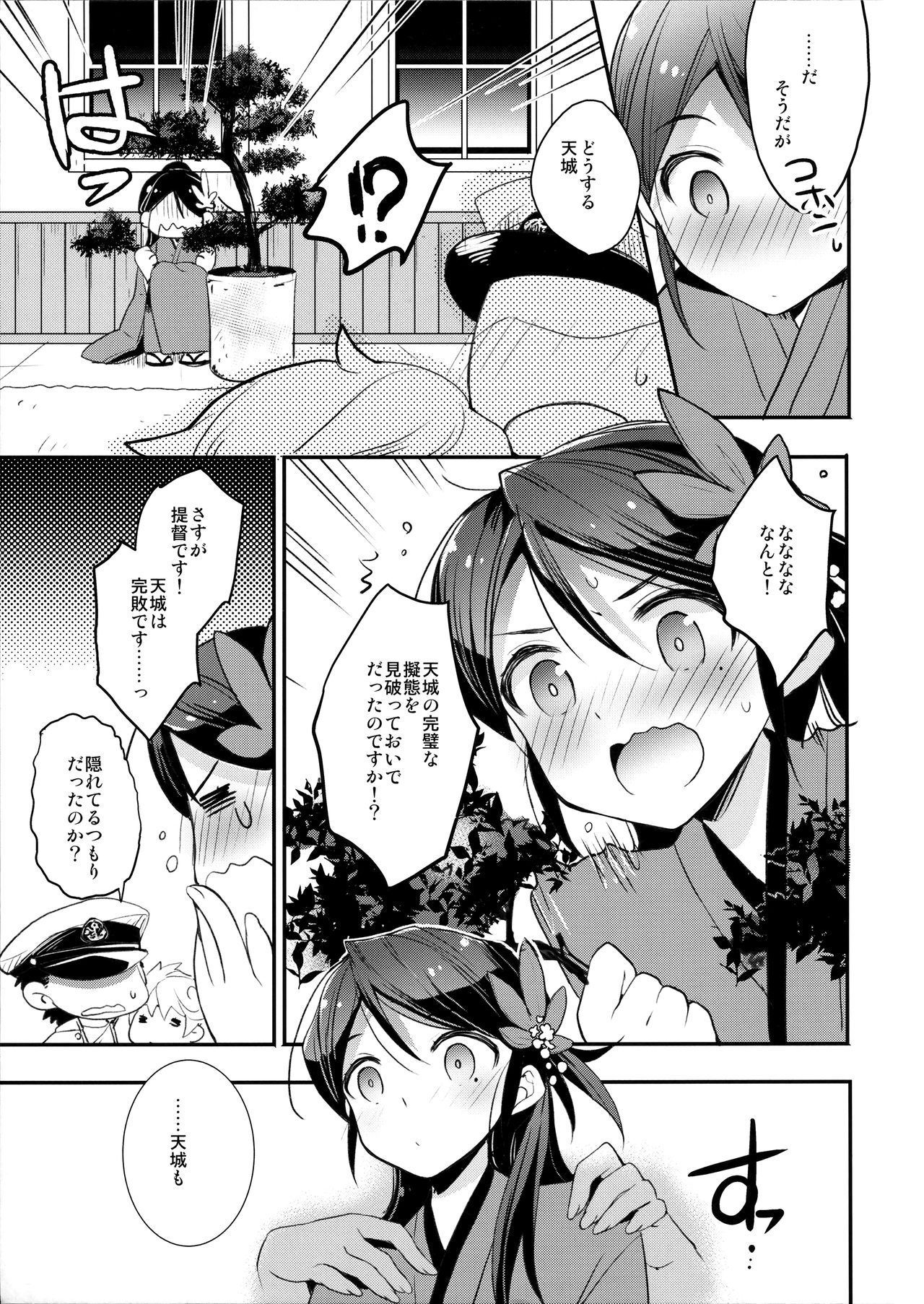 Kumo Hayaku Mitsu no Iro - Page 12