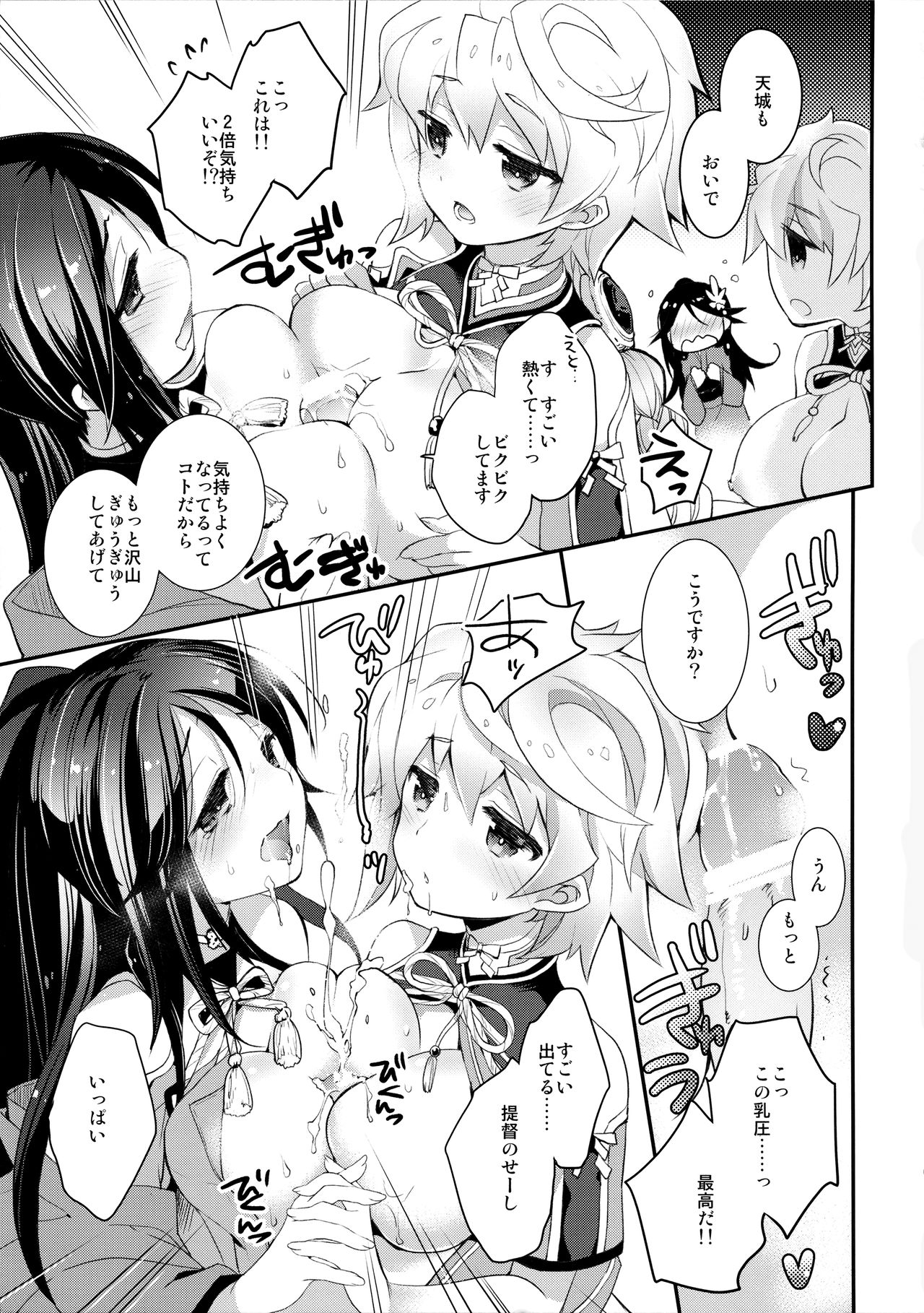 Kumo Hayaku Mitsu no Iro - Page 16