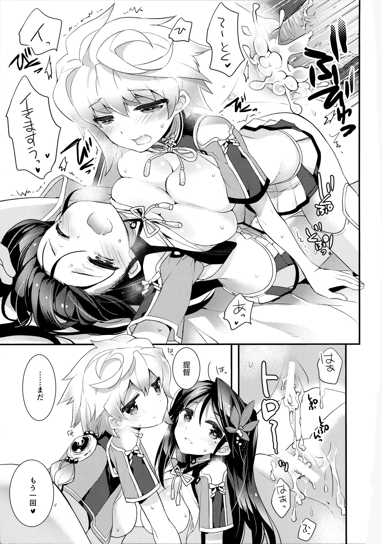 Kumo Hayaku Mitsu no Iro - Page 22