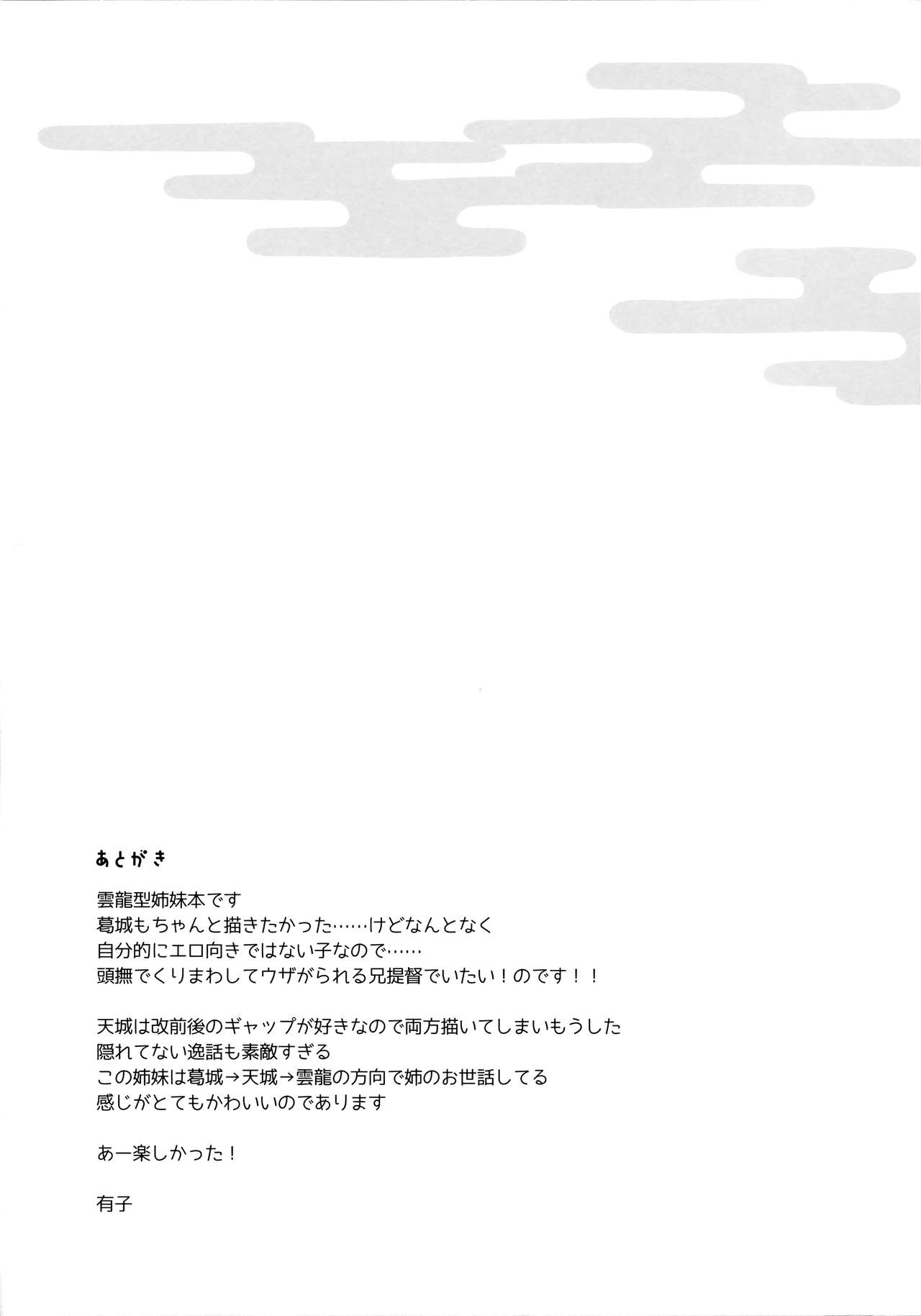 Kumo Hayaku Mitsu no Iro - Page 24