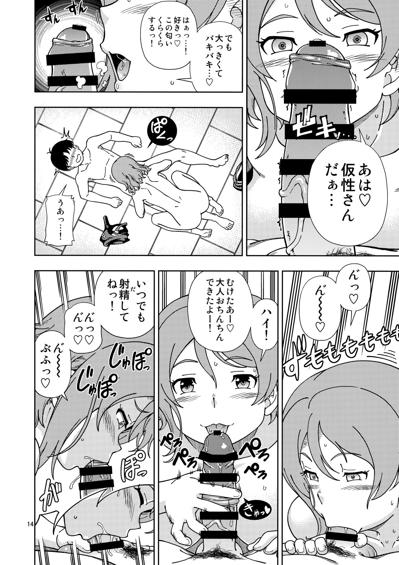 Uranohoshi Jogakuin Aqours Pool - Page 13