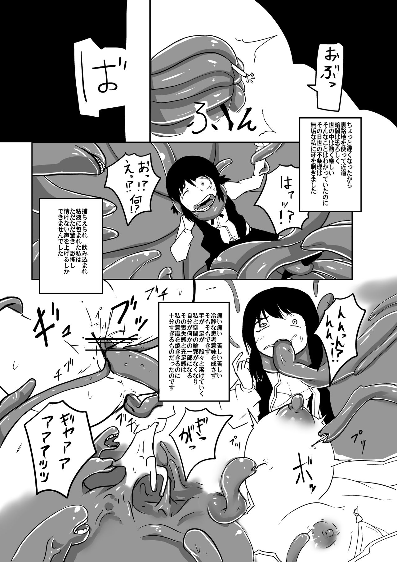 Shokushu Seibutsu no Honkai - Page 3