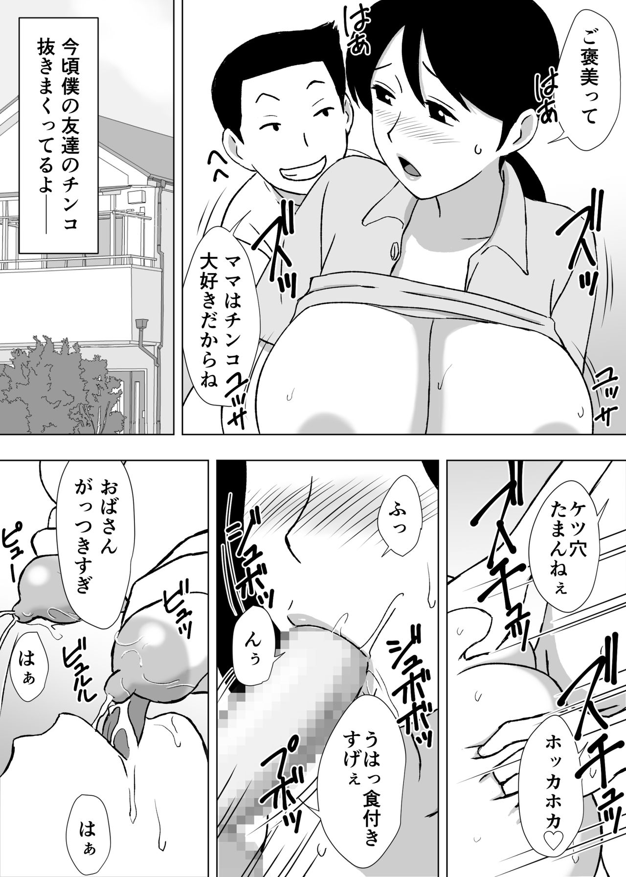 Hitozuma Helper Yoshie-san - Page 16