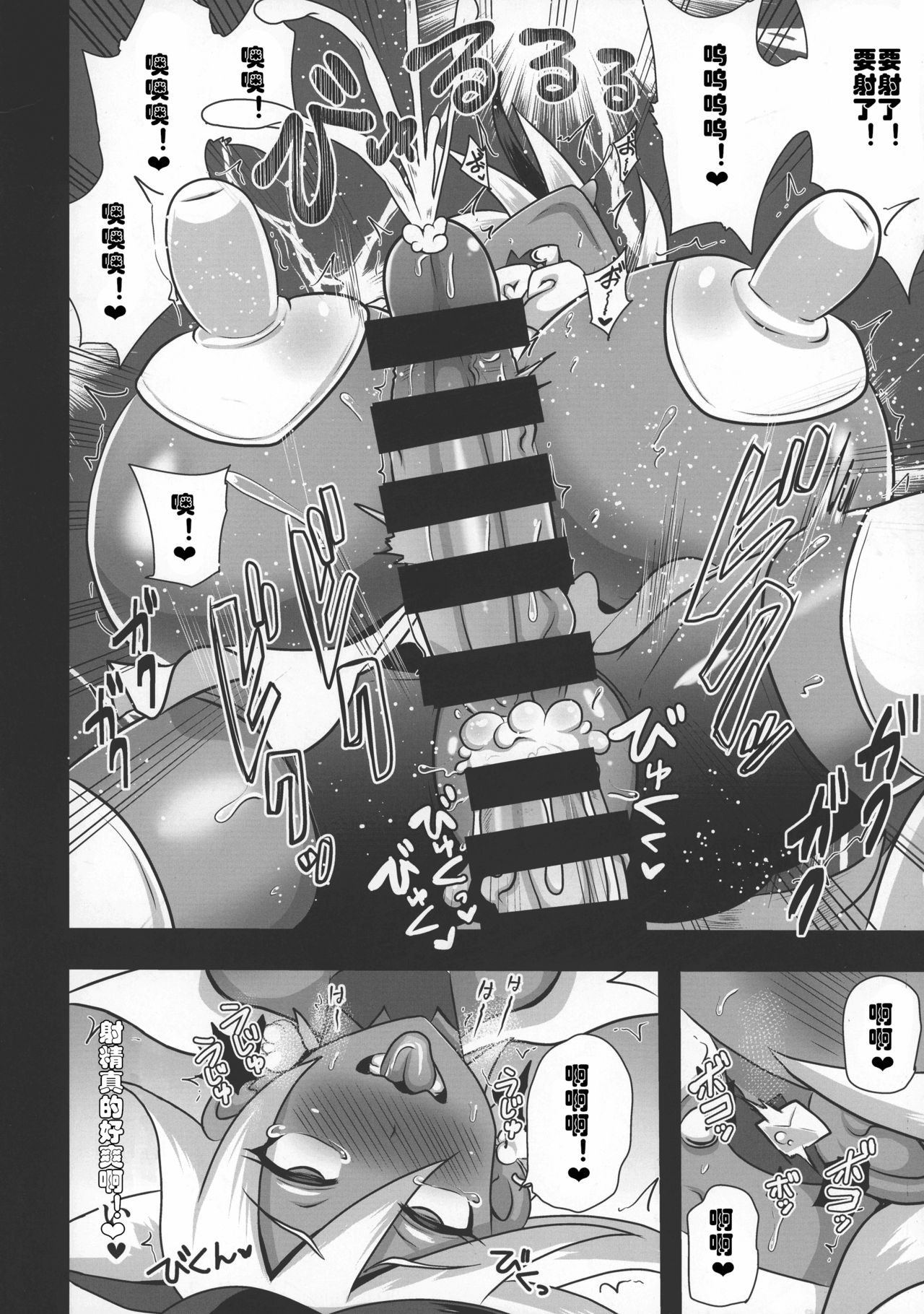 Chocolat Haijo Irai 02 - Page 12