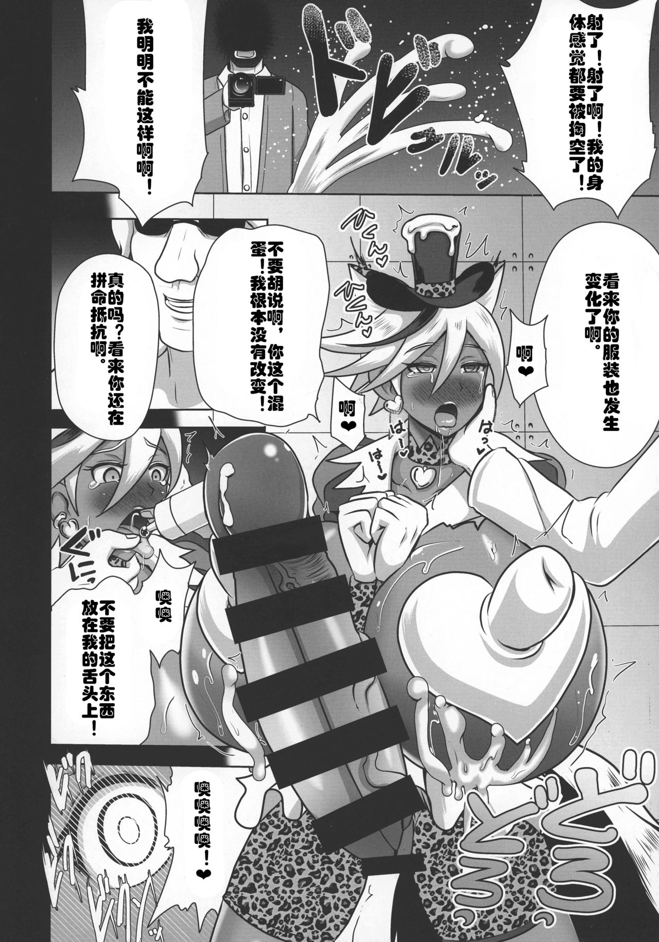Chocolat Haijo Irai 02 - Page 18