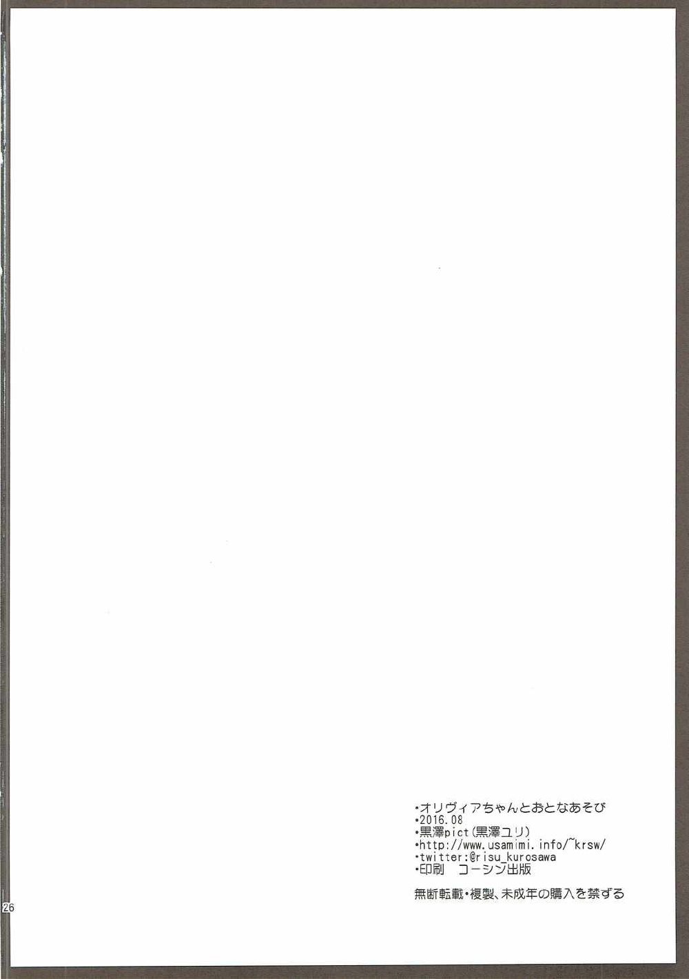 olivia chan to otona asobi - Page 25