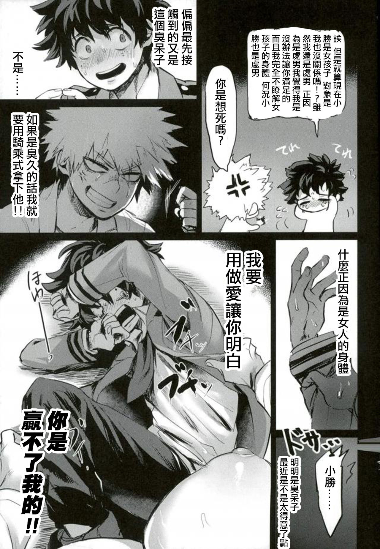 Katsumi Dynamite!! - Page 11