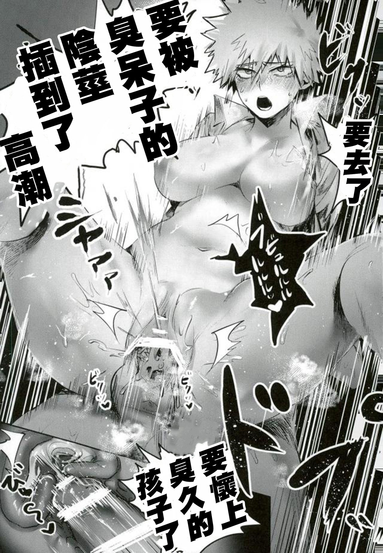 Katsumi Dynamite!! - Page 23
