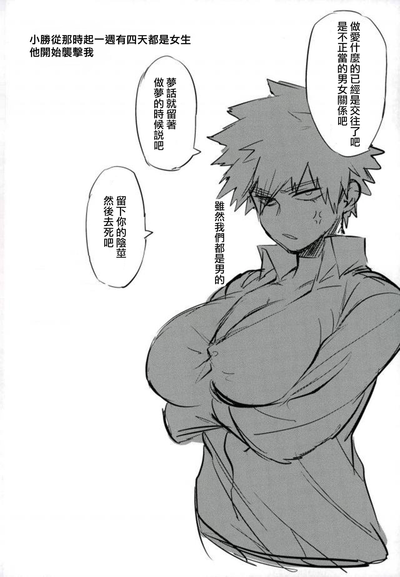 Katsumi Dynamite!! - Page 28