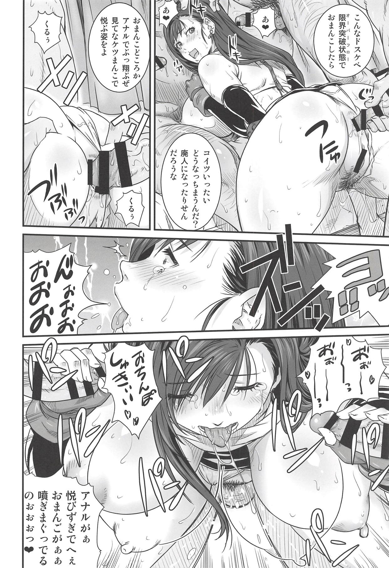 Boku no Kangaeta Materia - Page 16