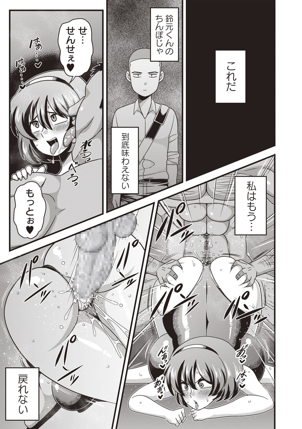COMIC Masyo 2018-10 - Page 105