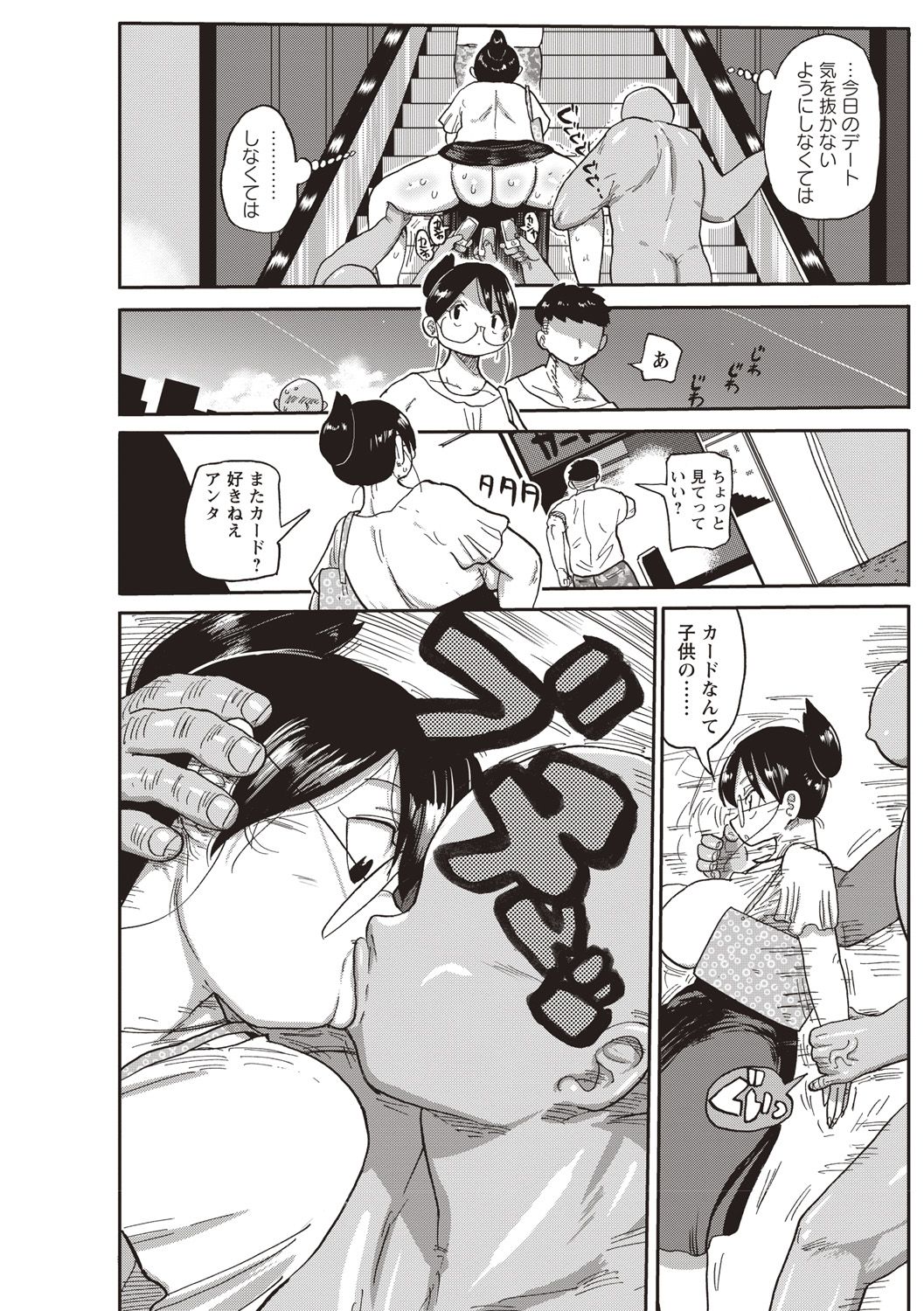COMIC Masyo 2018-10 - Page 138