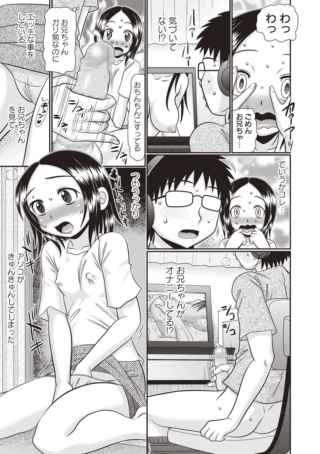 COMIC Masyo 2018-10 - Page 157
