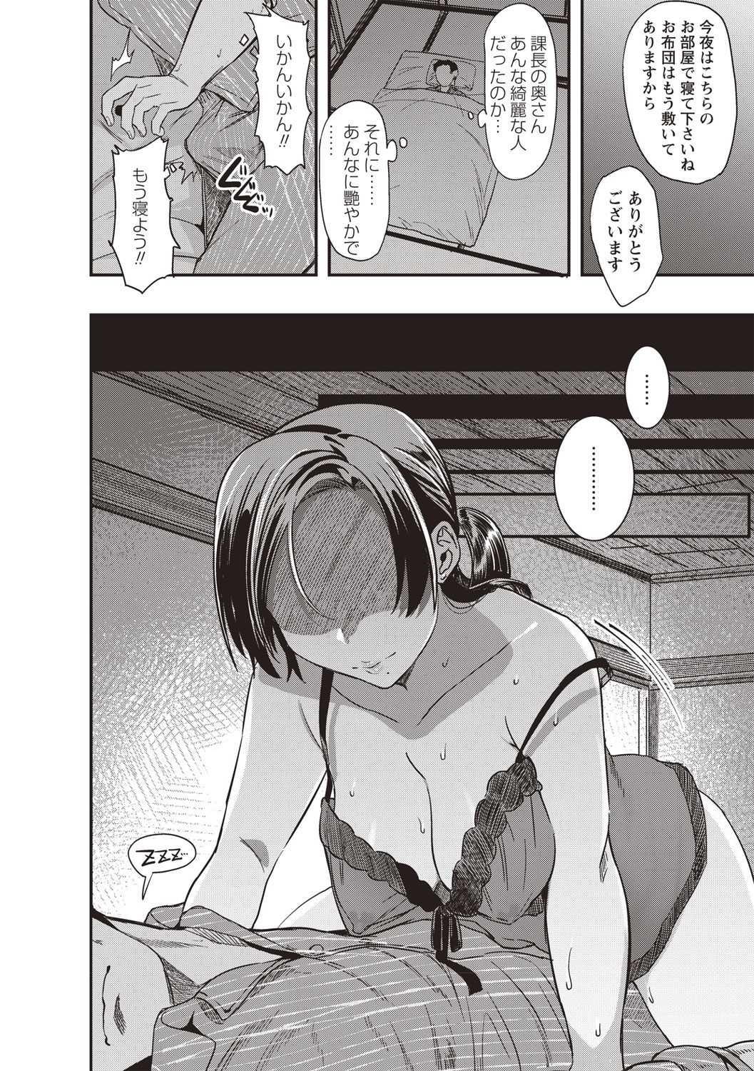 COMIC Masyo 2018-10 - Page 180