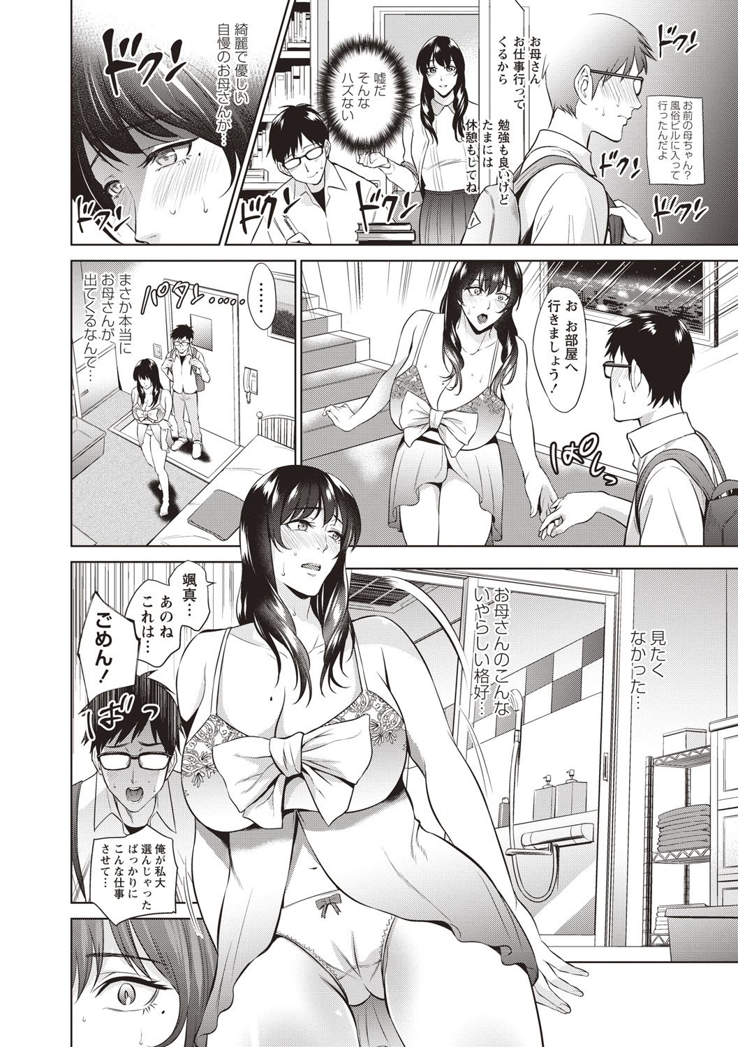 COMIC Masyo 2018-10 - Page 202
