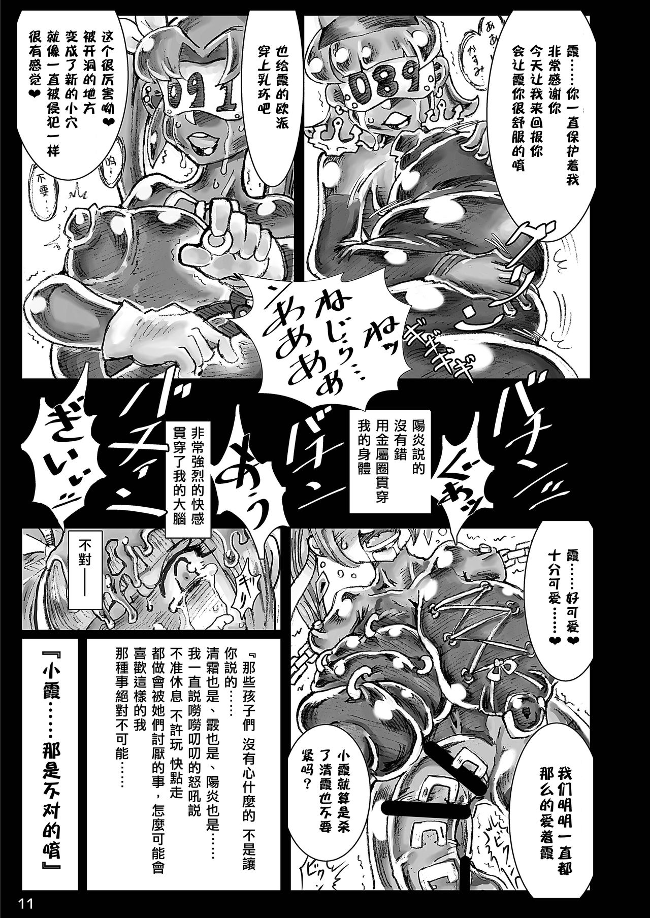 Zetsuen Unaji - Page 12