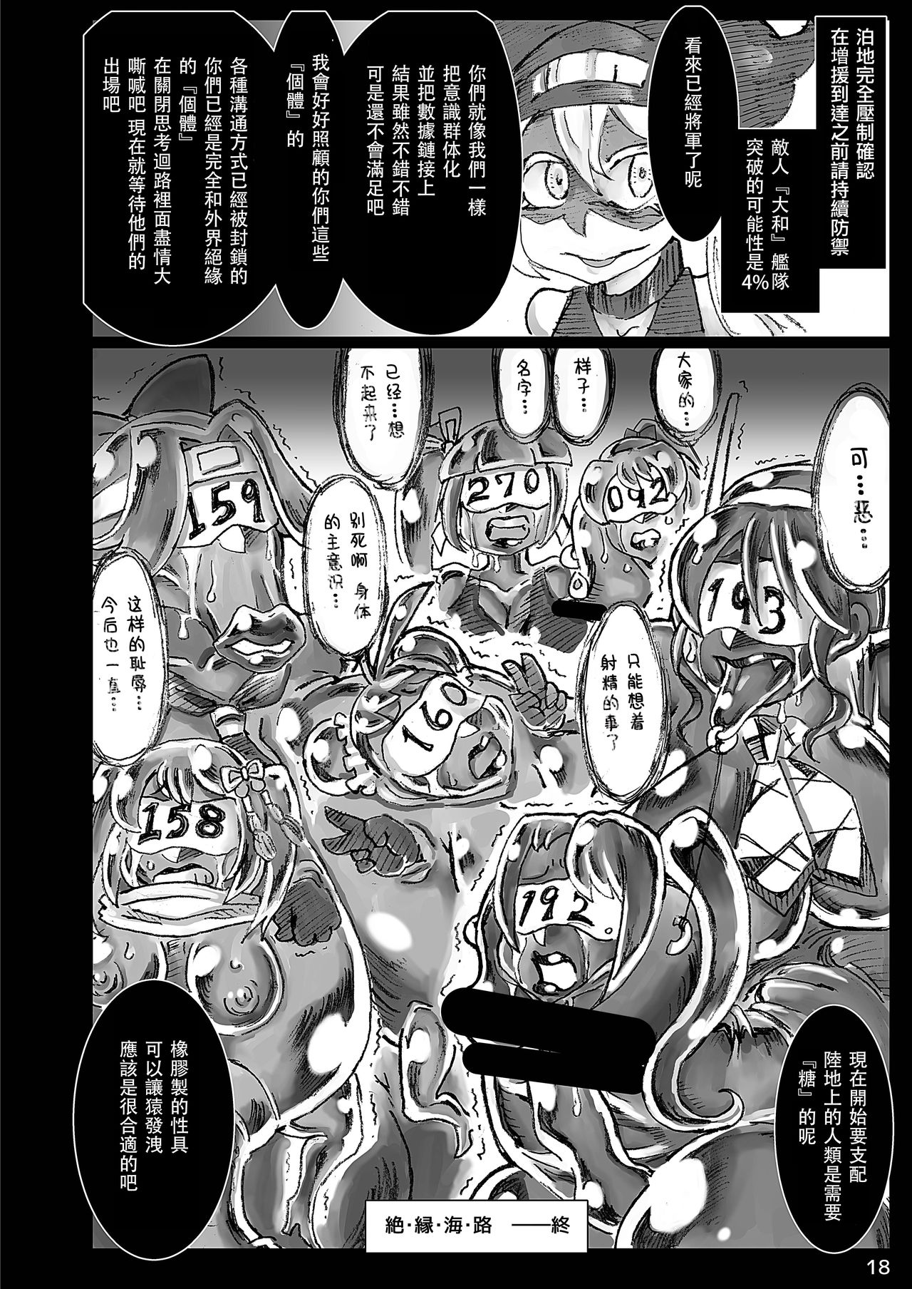 Zetsuen Unaji - Page 19