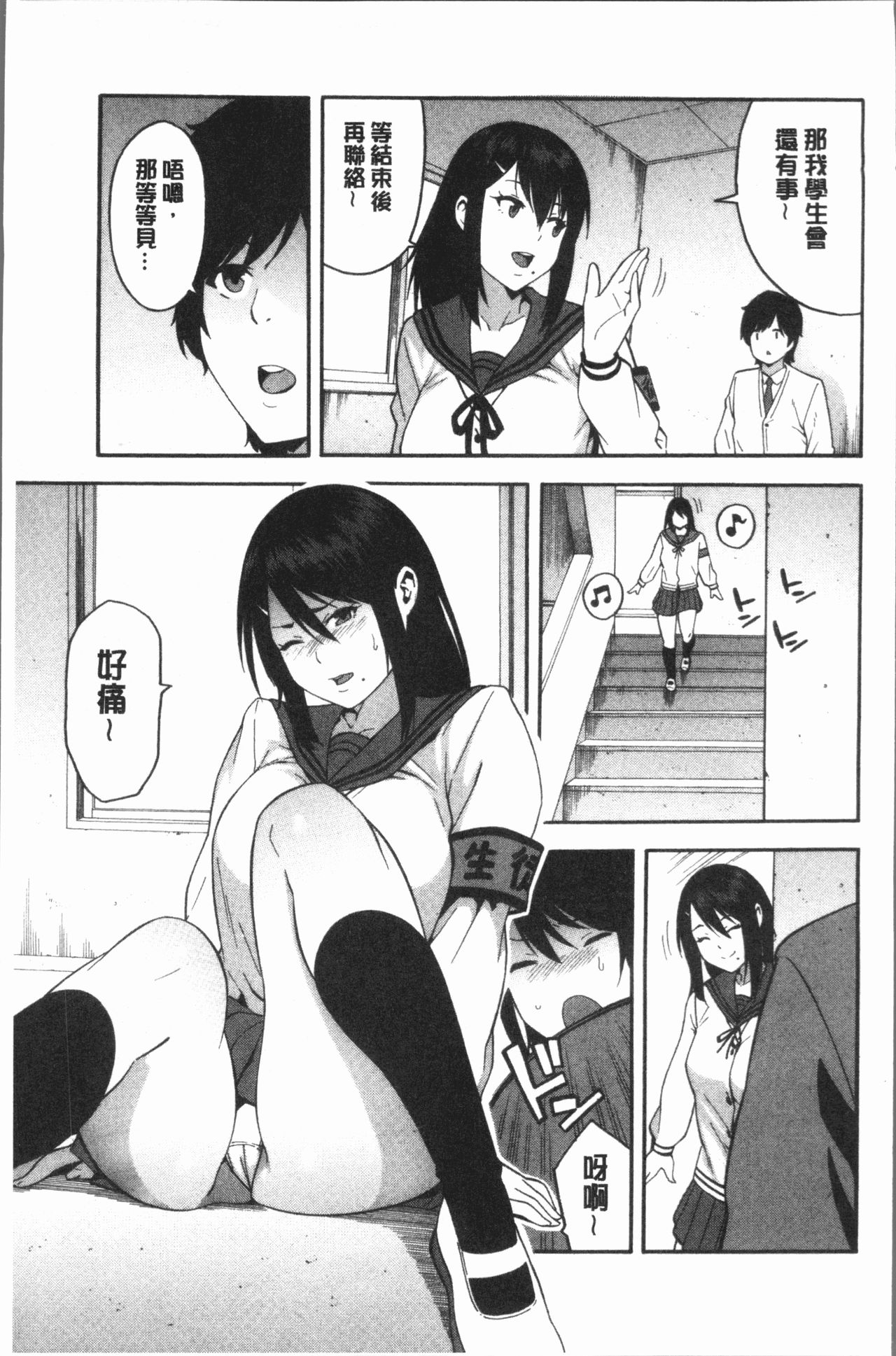 Boku no Kanojo o Netotte Kudasai - Page 11