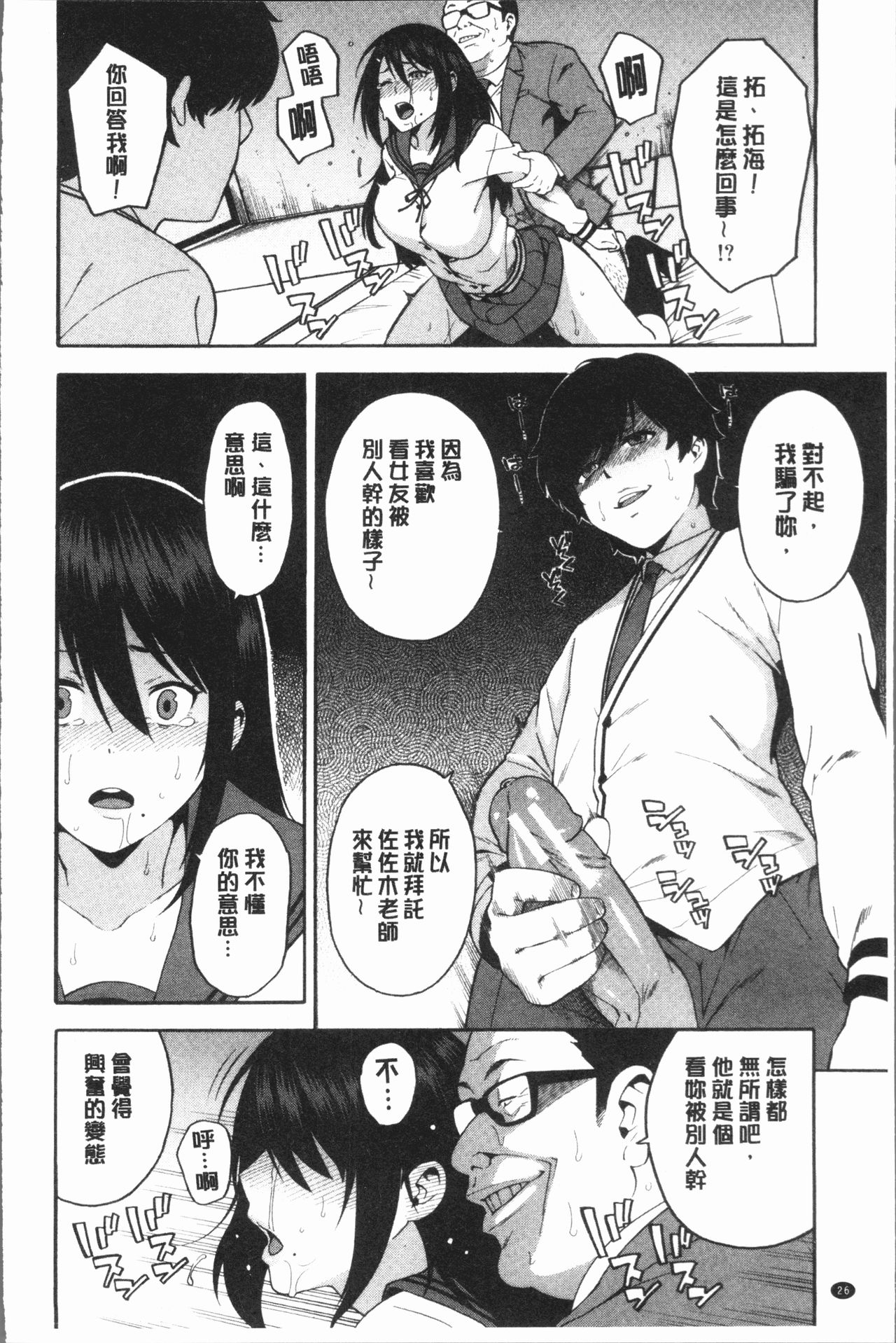 Boku no Kanojo o Netotte Kudasai - Page 32