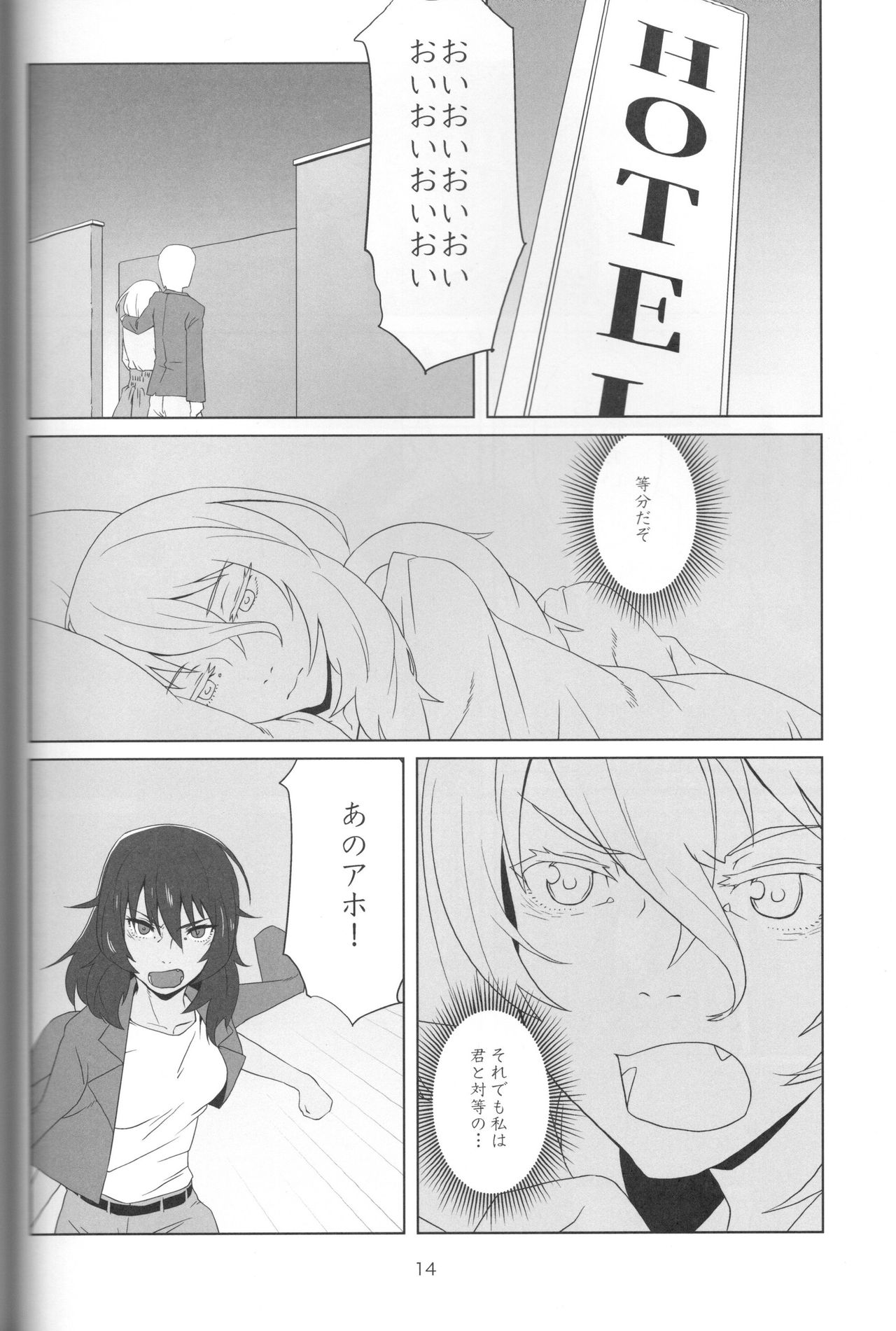 Kimi no Yubi ga Hairanai - Page 12