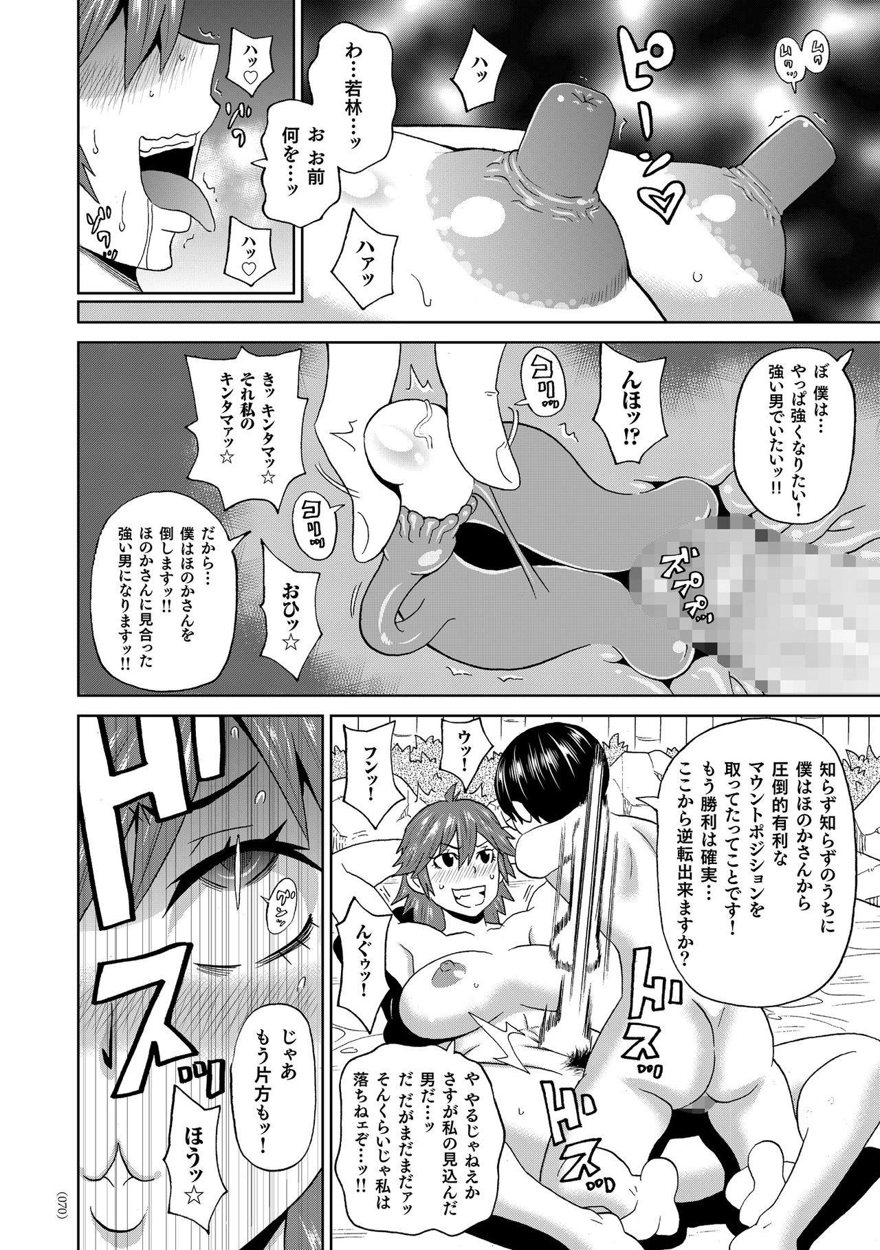 Monzetsu Freestyle - Page 71