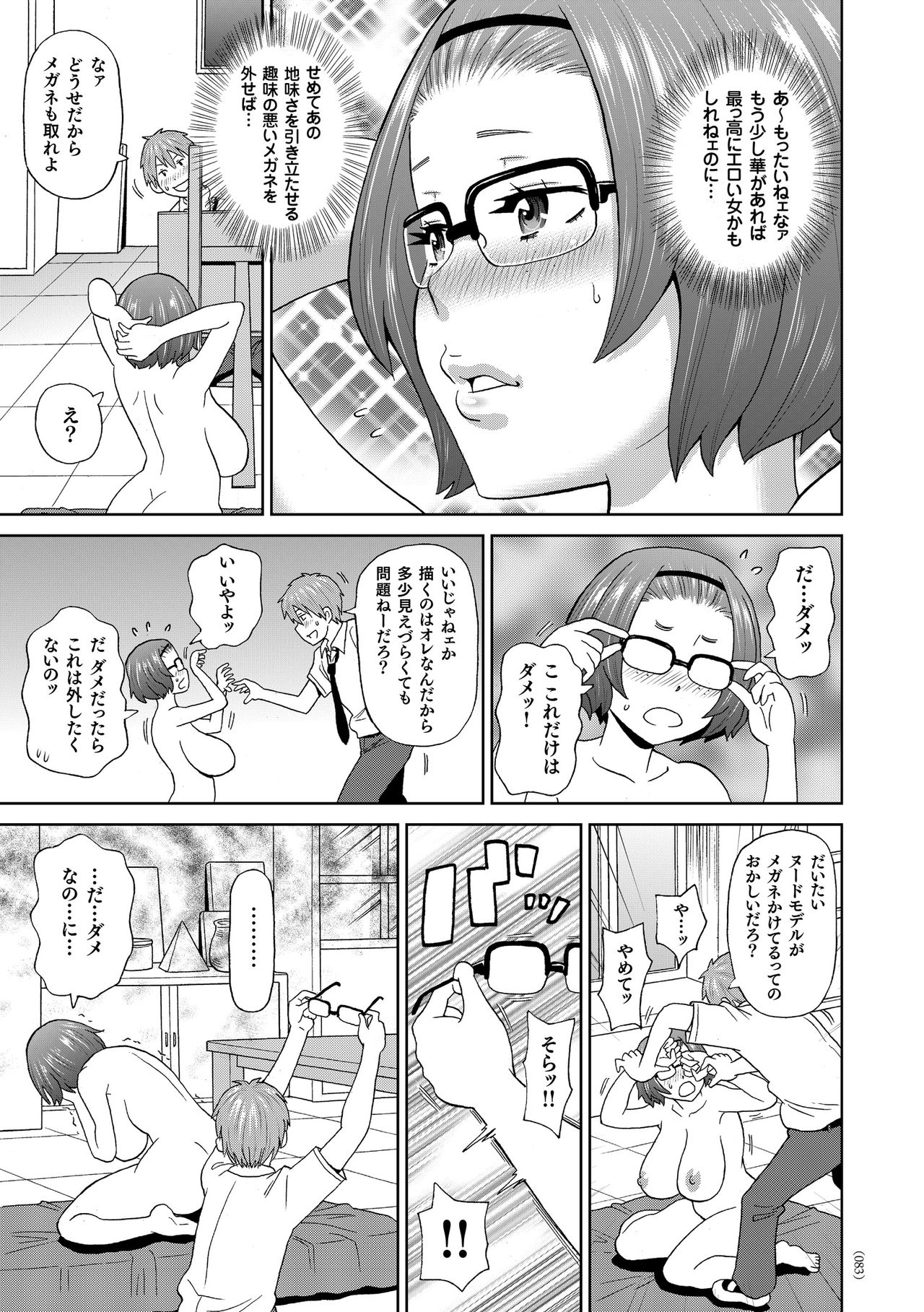 Monzetsu Freestyle - Page 84